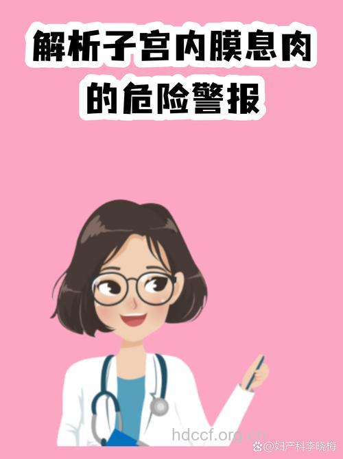 子宫的危机警报