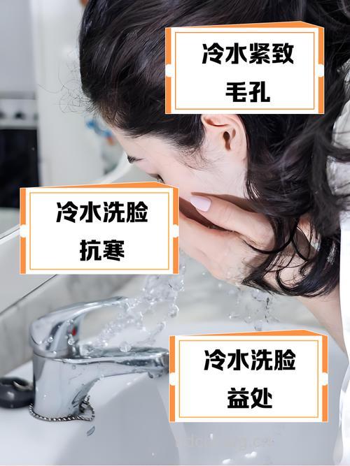 冷水洗脸对女人的皮肤好吗