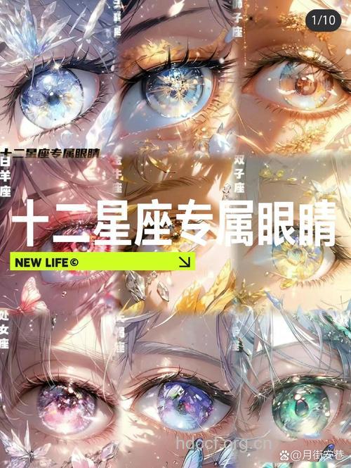 12星座女生的眼神特点