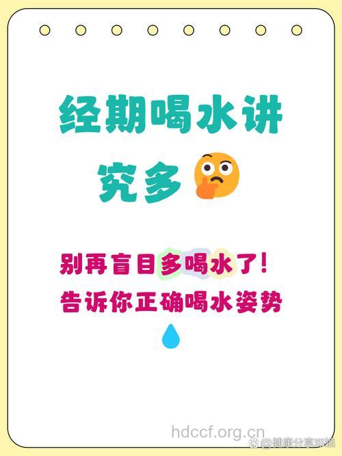 经期要多喝水吗