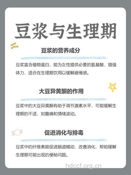 月经期可以喝豆浆吗|月经期可以喝豆浆吗