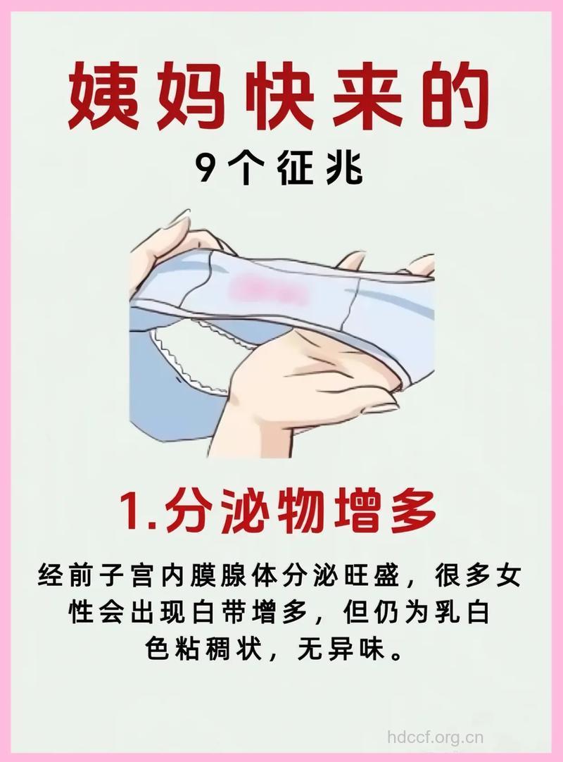 来月经前有什么症状