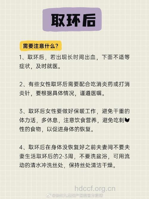 女性取环后的注意事项