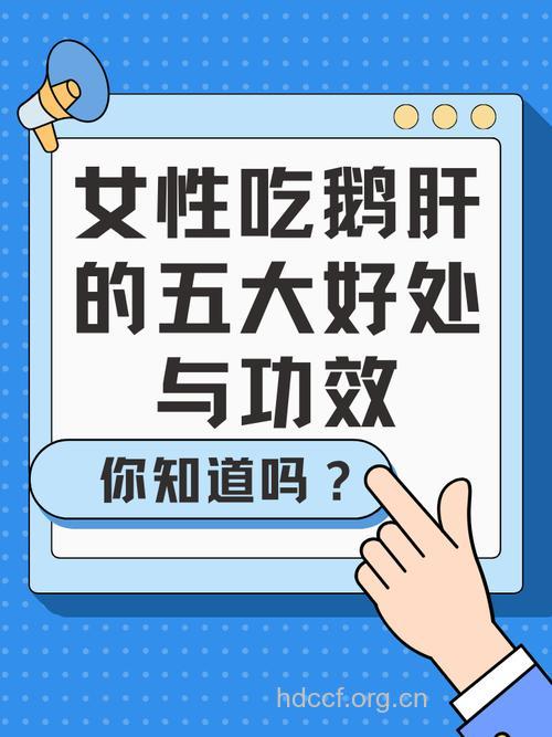 经期可以吃鹅肝吗
