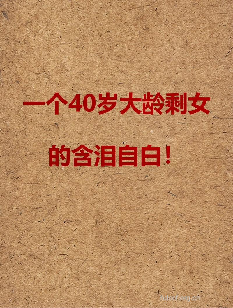 “剩女果”的自白：29剩感最强