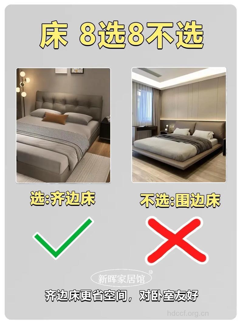 床应该怎么挑选