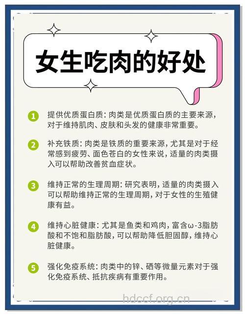 女人多吃肉好吗