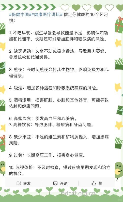 威胁健康的12个坏习惯