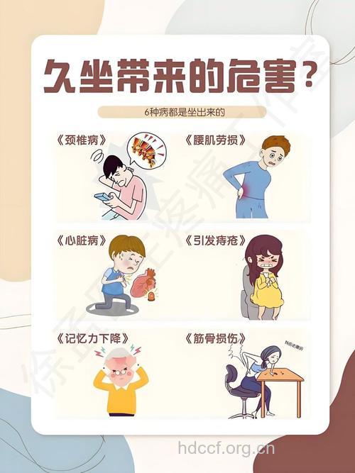 长期久坐的危害有哪些