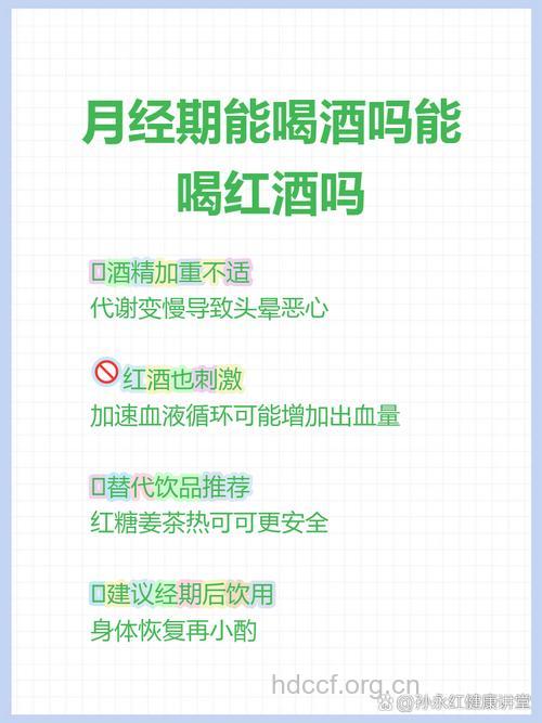 经期可以喝酒吗|经期可以喝酒吗