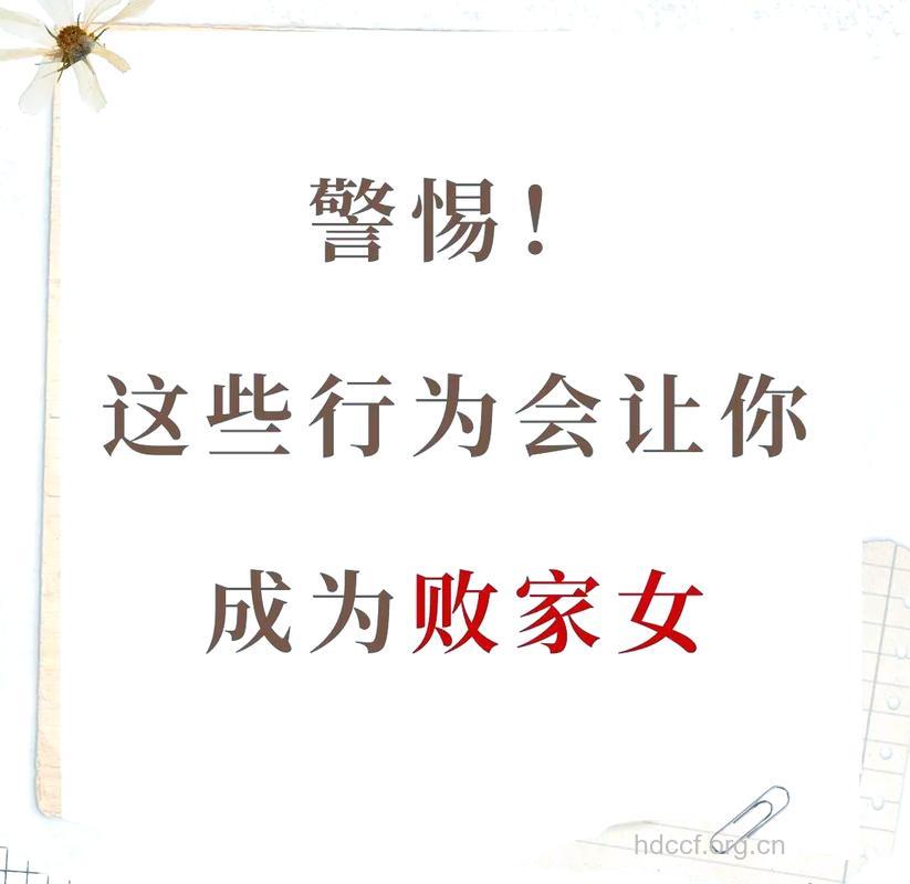 做个败家女没什么不好