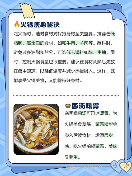 冬季怎样吃火锅不发胖