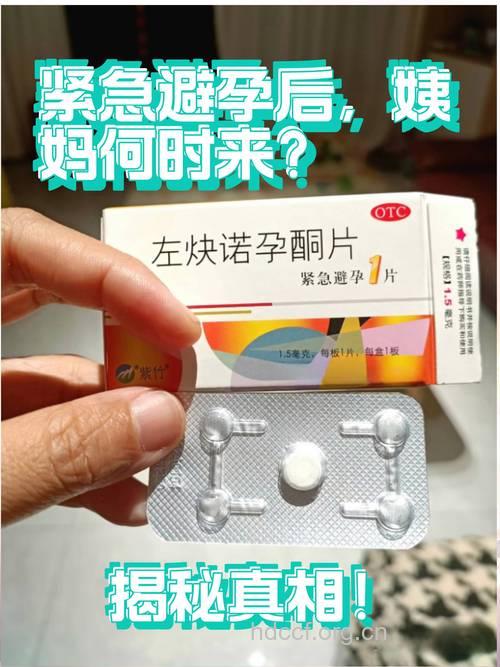 让避孕药失效的6种药