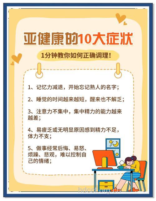 心理亚健康怎么办