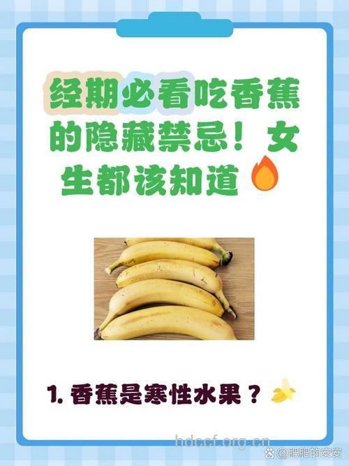 经期可以吃香蕉吗|经期可以吃香蕉吗