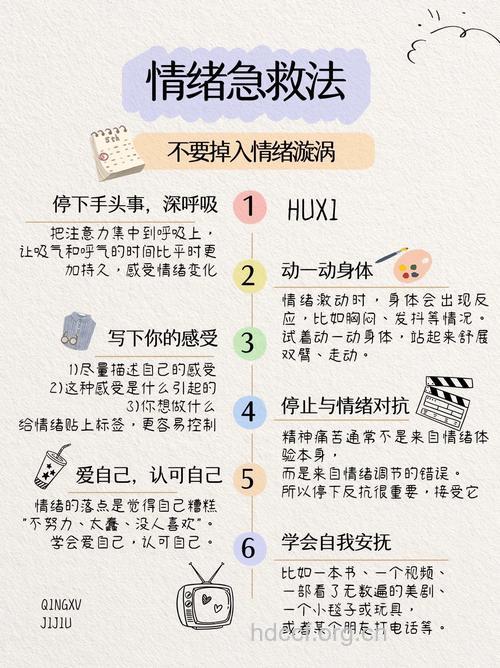 出现负面情绪怎么办