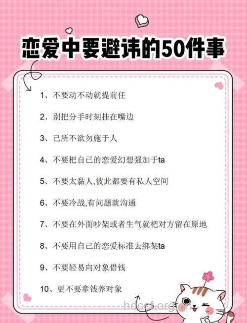 女人应该遵守的爱情规则