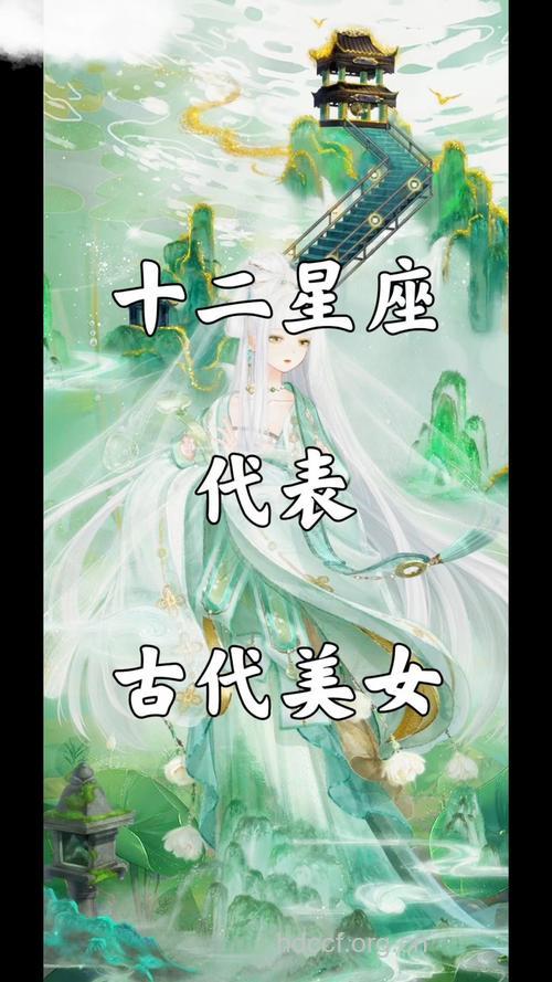 12星座女在古代的是什么角色