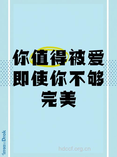 你够完美吗
