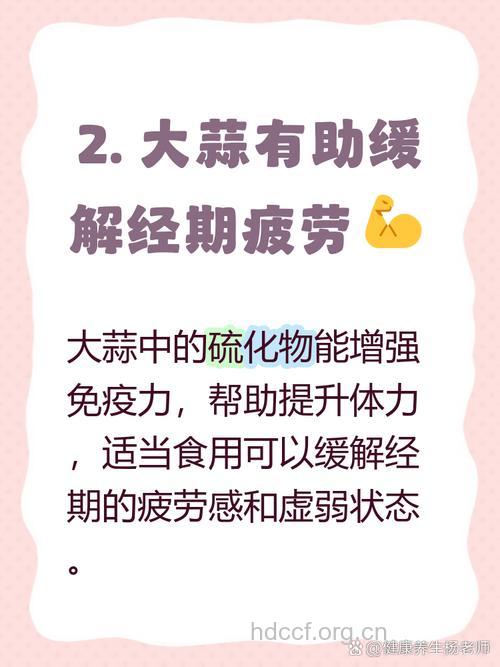 来月经能吃大蒜吗