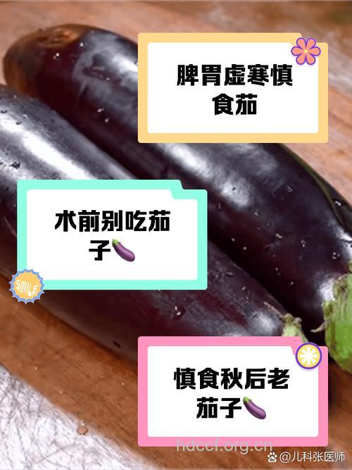 经期及脾胃虚寒者别吃茄子