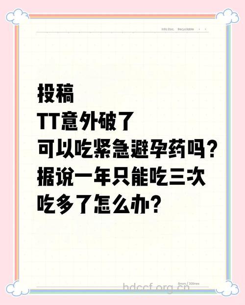 避孕药的8大误区