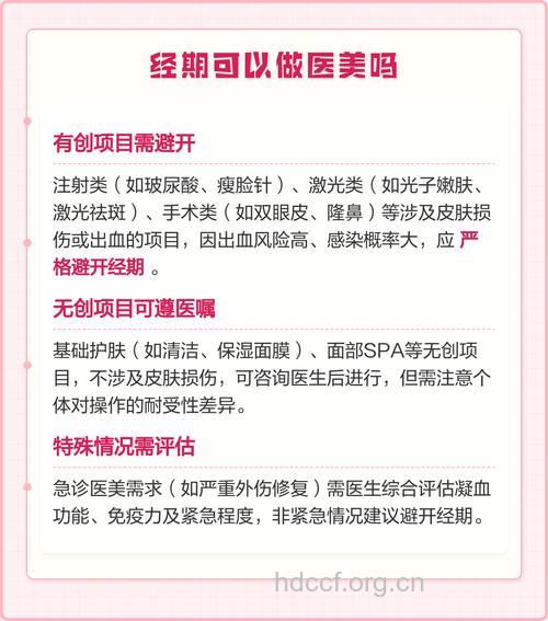 经期能做美容手术吗
