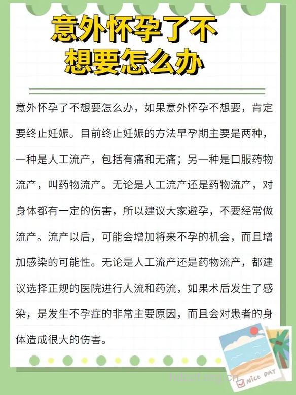 女人意外怀孕了该怎么办？