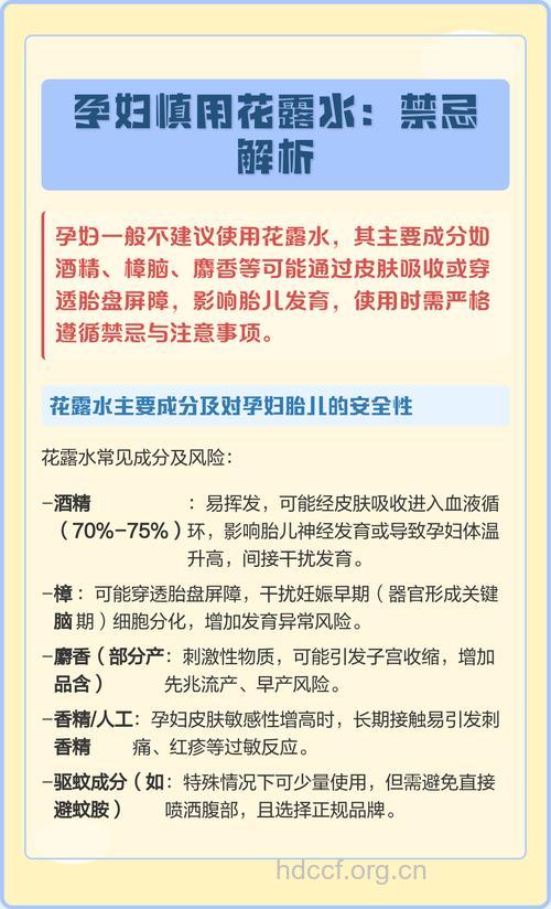 孕妇能不能用花露水