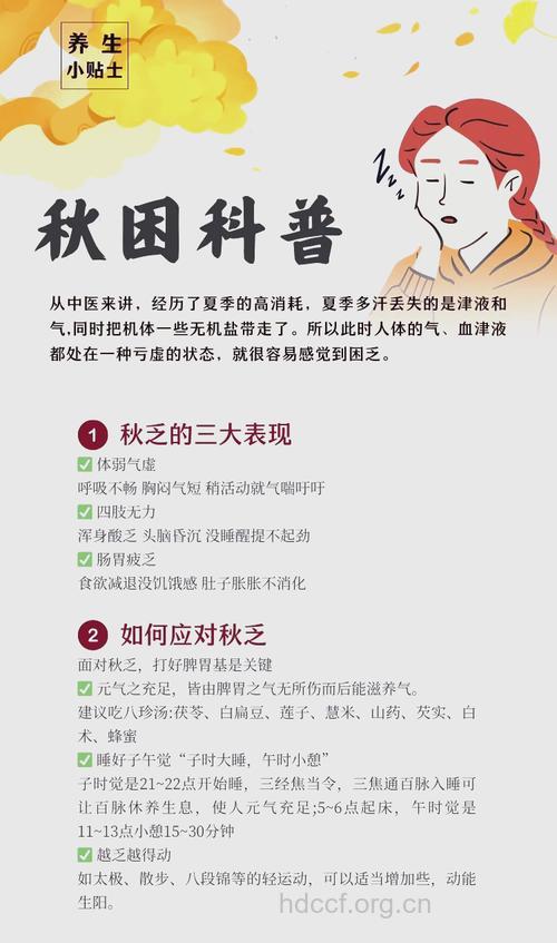 秋季困乏 我们该如何改善