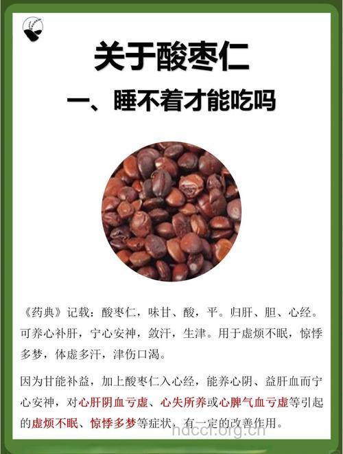 经期能吃酸枣仁吗