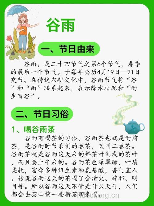 关于谷雨的传说