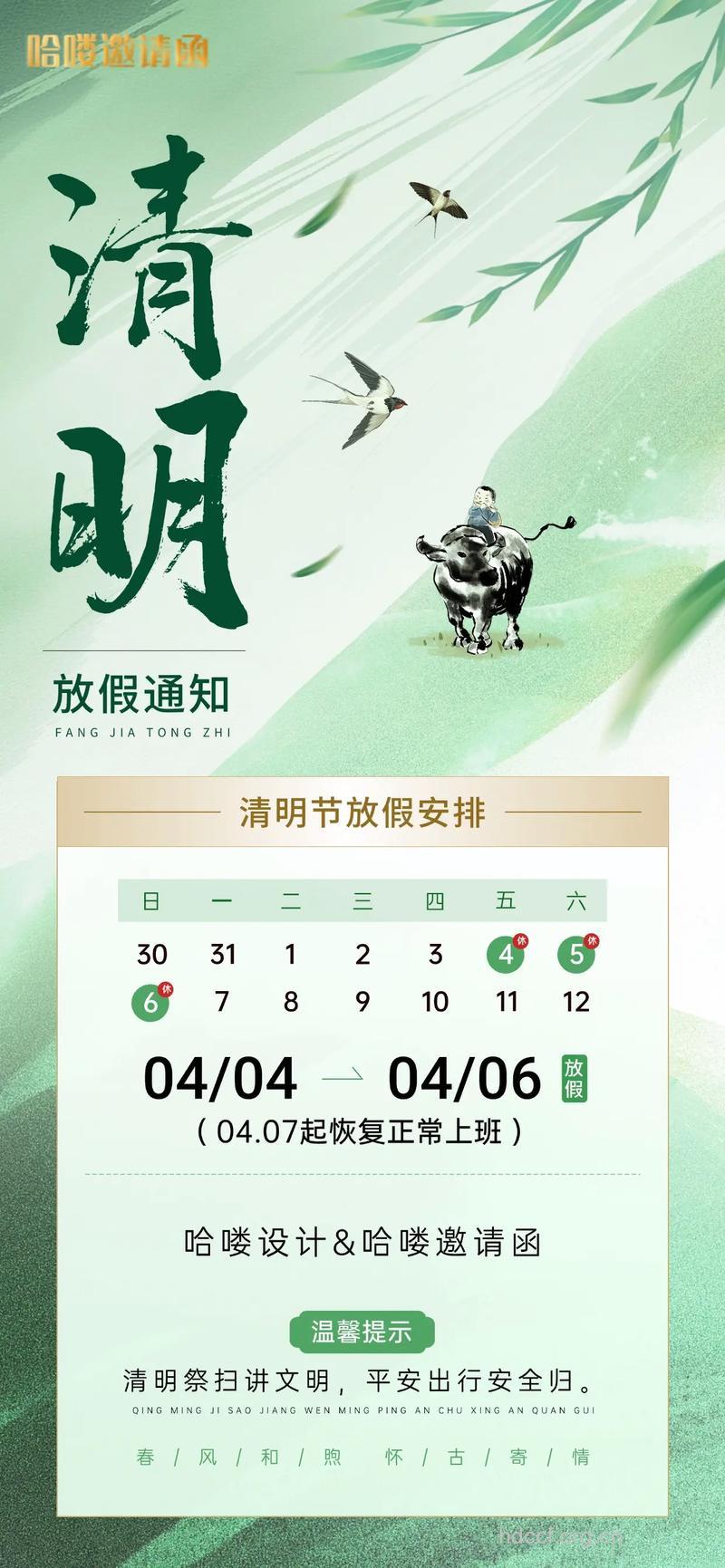 清明节的日子固定吗？