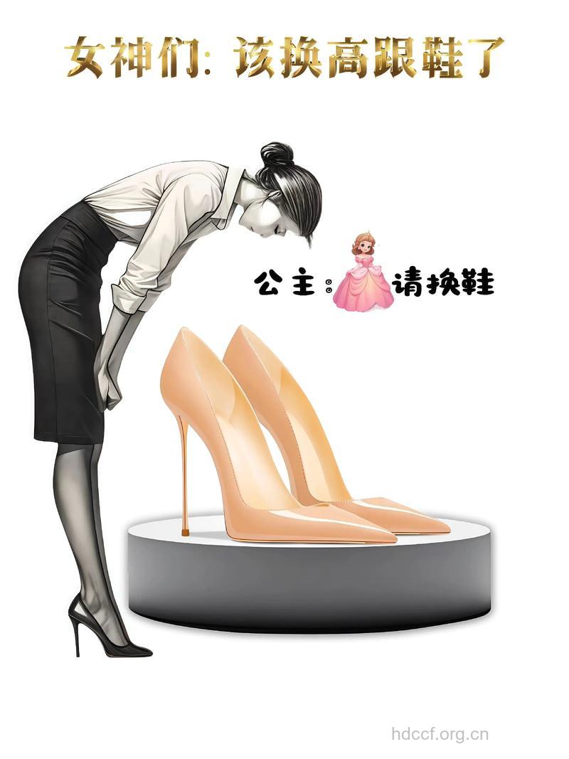 高跟鞋所隐藏的秘密