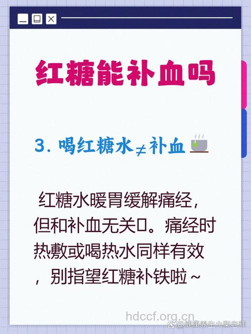 你知道红糖红枣补血的误区吗