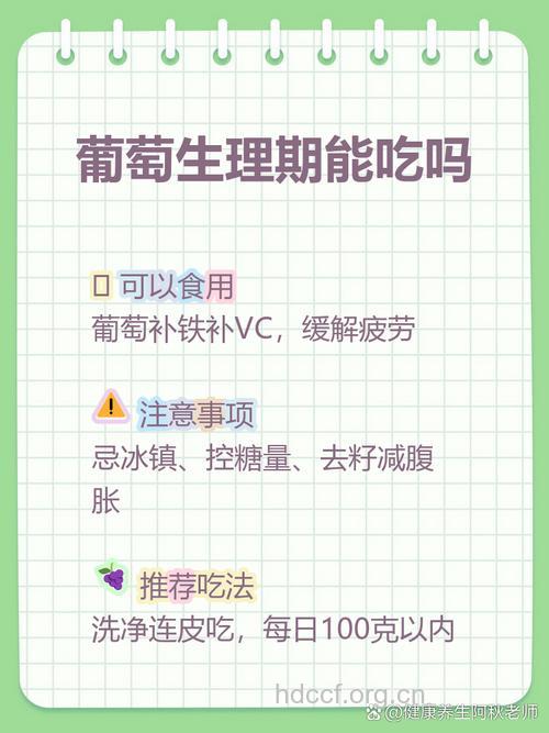 生理期能吃葡萄吗|生理期能吃葡萄吗