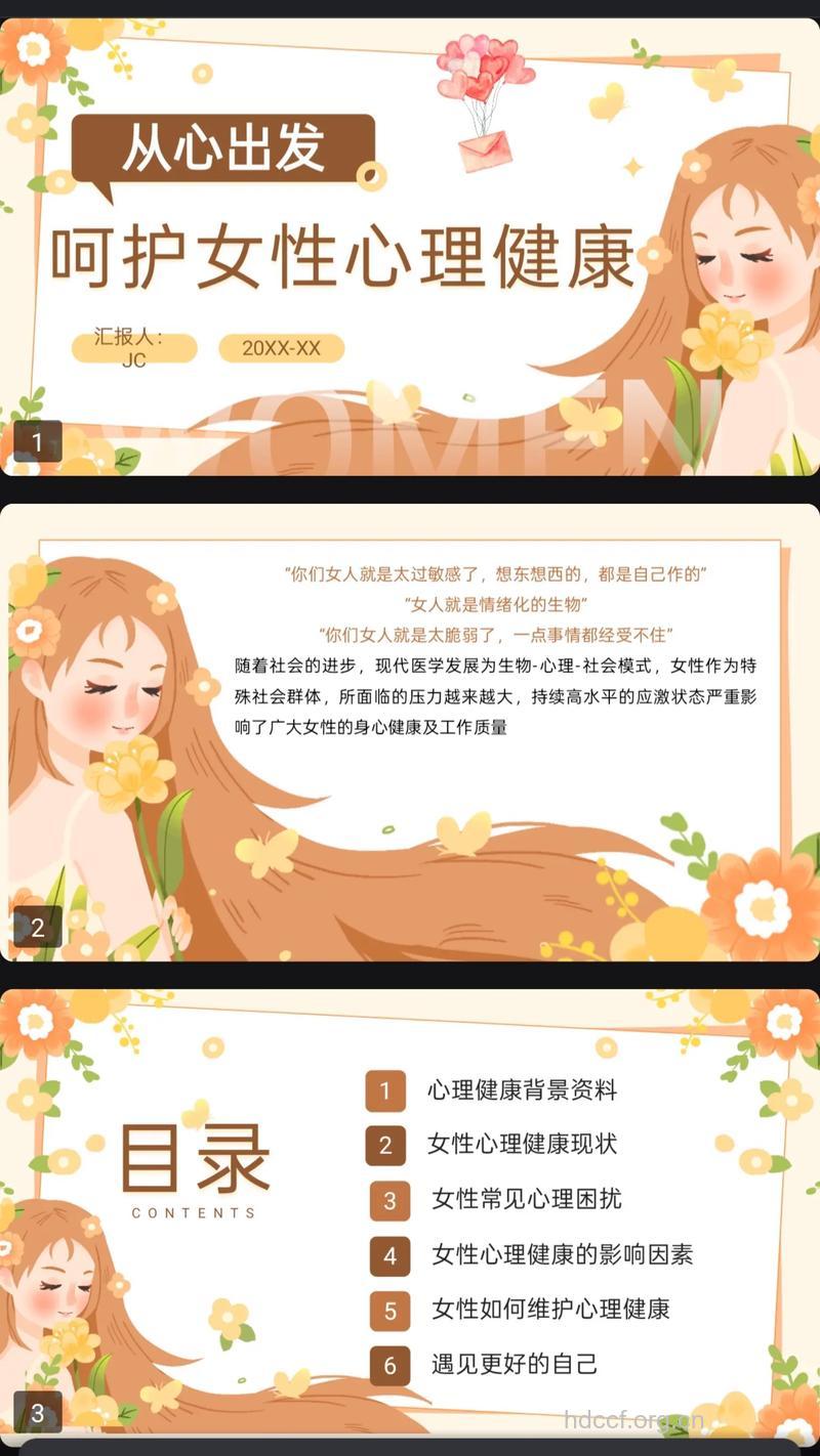 小心计的女人心理更健康