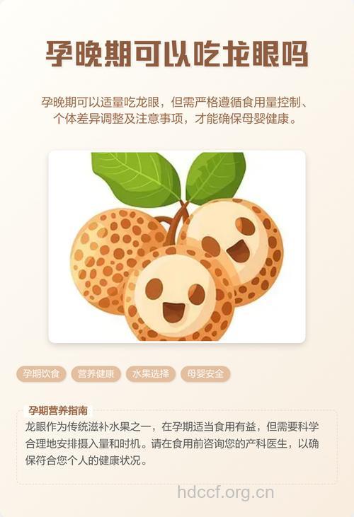 孕妇可以吃龙眼吗|孕妇可以吃龙眼吗