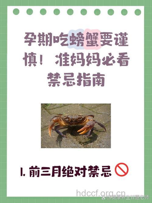 孕妇能吃螃蟹吗