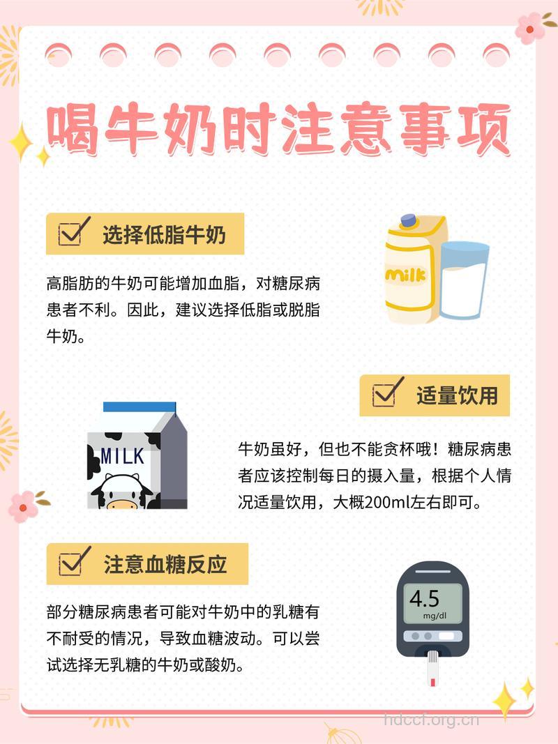 糖尿病患者喝牛奶注意这些