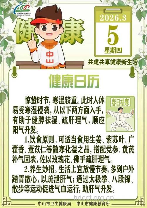 惊蛰节气 应注意养肝