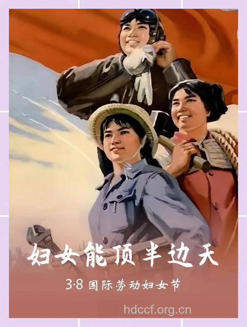 国际劳动妇女节