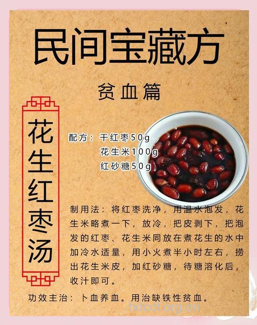 中药食疗补血药膳方