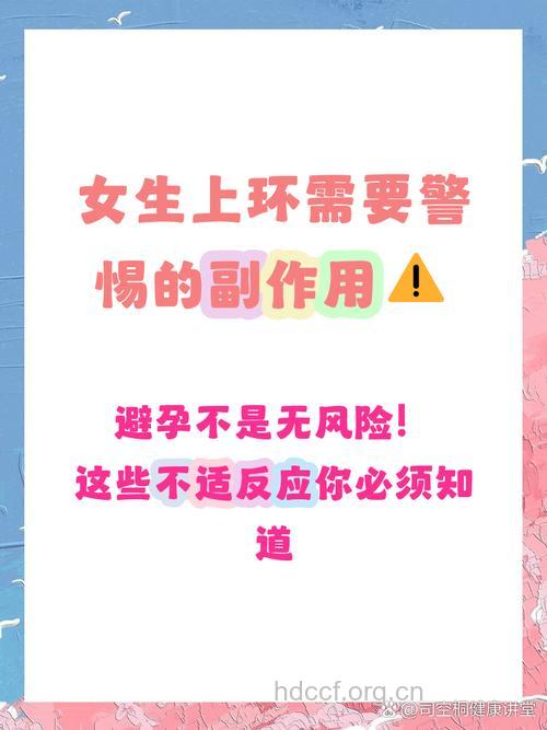 上环后有什么副作用