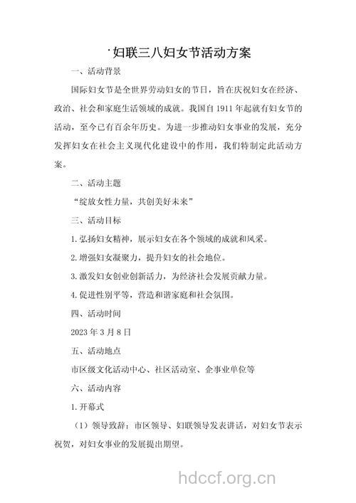 三八妇女节商家活动主题策划
