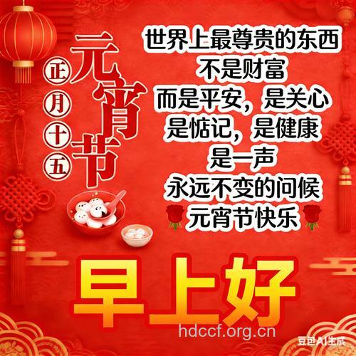 元宵节祝福短信