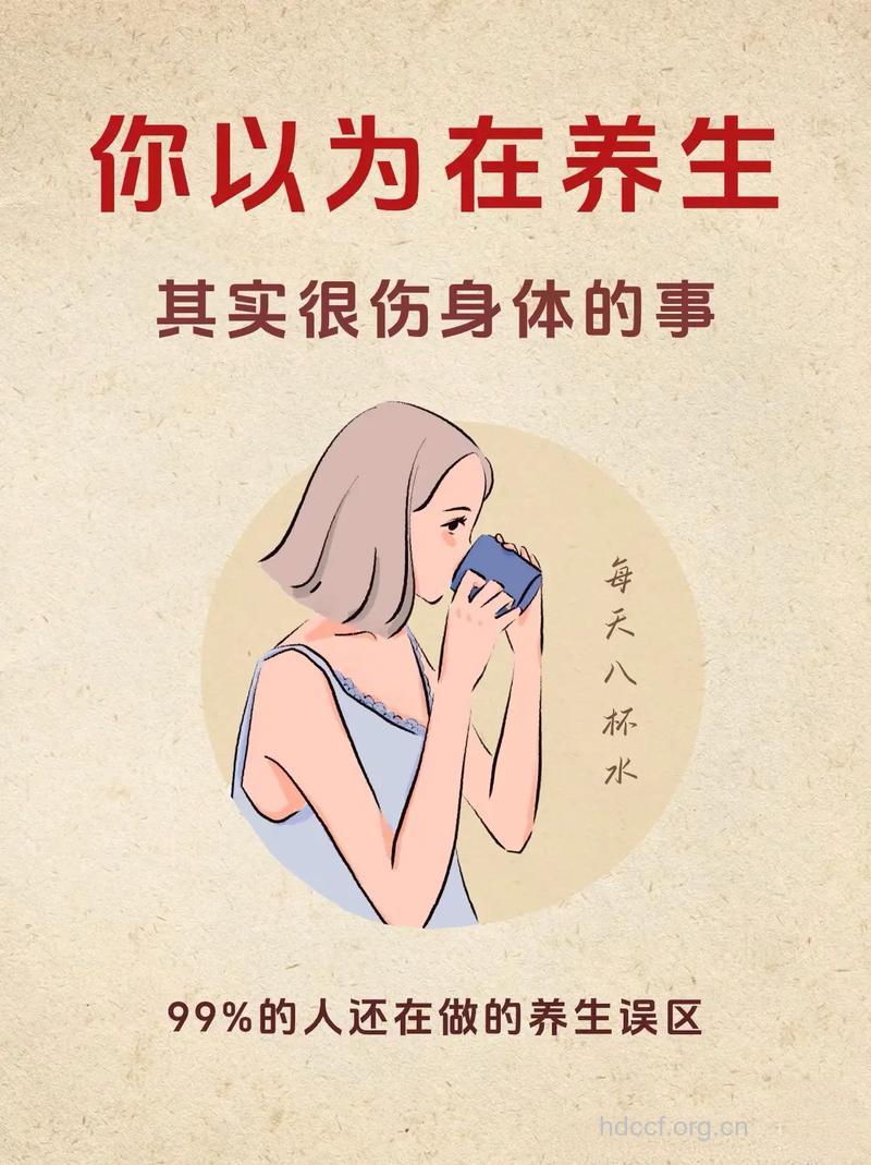 女人养生易犯的9大误区