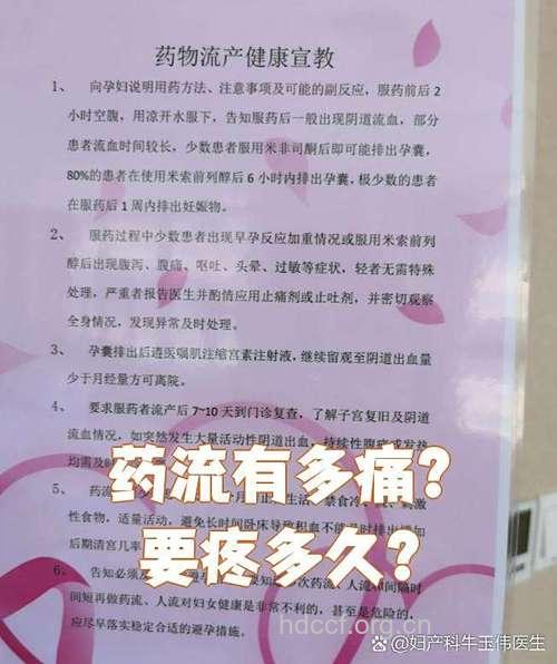 痛经可以做药流吗