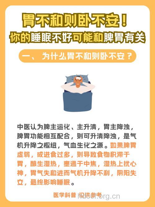 晚上睡觉睡不踏实 需要调理脾胃