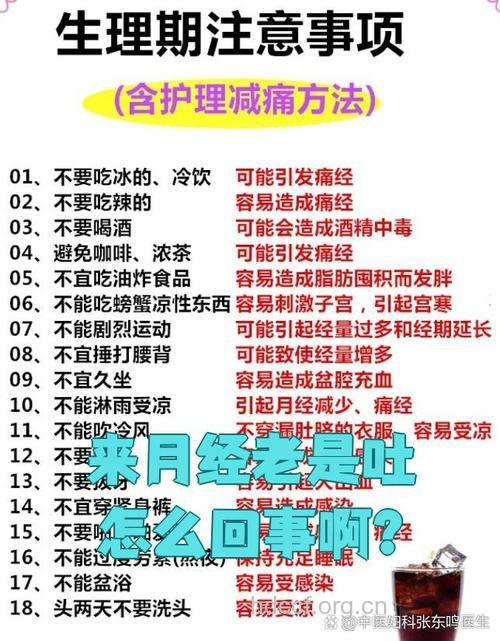 痛经时呕吐是怎么回事